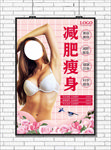 减肥海报