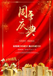 周年庆典