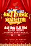 双十一家具建材促销