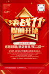 双十一促销