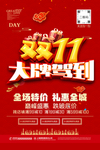 双十一