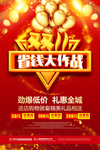 双11促销