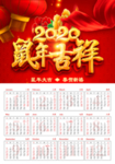 2020挂历