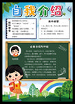 自我介绍