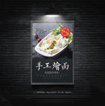 烩面