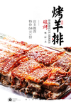 烤羊排