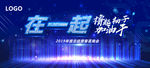 2019年会盛典