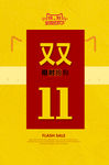 双11海报