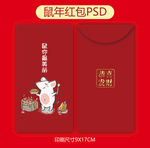 鼠年红包