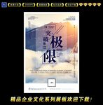 突破极限