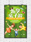 亲子游