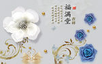 福满堂装饰画TIF分层 背景墙