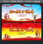 联心携手 再创辉煌 扬帆起航