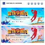 篮球争霸赛