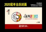 鼠年大吉