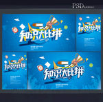 知识竞赛