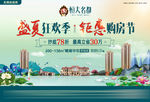 房产推广海报