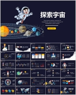 宇宙太空PPT