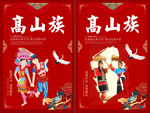 高山族