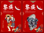 黎族