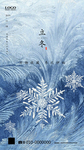 立冬