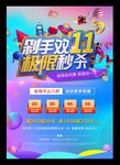 双十一海报