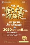 房地产 招商创意广告