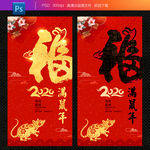 2020鼠年