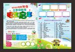 中小学秋季招生启事宣传简章