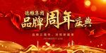 周年庆典  品牌