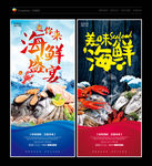 海鲜