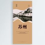 苏州
