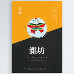 潍坊