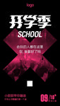 夜店开学季