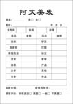 顾客购置单