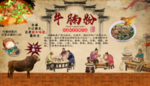 牛腩粉