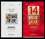 14周年