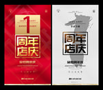 1周年庆