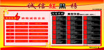 红黑榜