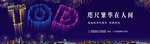 商业地产户外