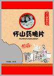 怀山药脆片