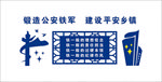 警营文化墙