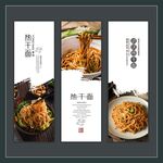 武汉热干面海报
