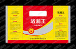 堵漏王平面展开效果图