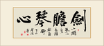 书法