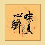 书法