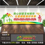 文明城市文化墙