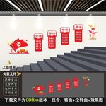 法治楼梯文化墙