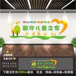 留守儿童之家