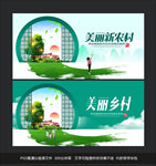 美丽乡村